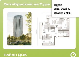 Продается трехкомнатная квартира, 130.2 м2, Тюмень, Калининский округ