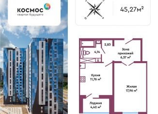 Продается однокомнатная квартира, 45.3 м2, Обнинск, улица Табулевича, 7