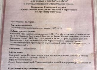 Продам земельный участок, 13.1 сот., станица Новокорсунская, Восточная улица