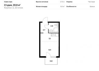 Продаю квартиру студию, 20.9 м2, Нижегородская область, жилой комплекс Савин Парк, к3