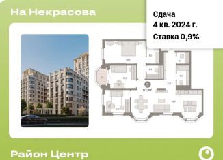 Продаю 3-комнатную квартиру, 112.8 м2, Екатеринбург, ЖК На Некрасова