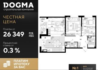 Продажа 3-комнатной квартиры, 73.2 м2, Краснодар, ЖК Самолёт-3, улица Константина Гондаря, 93