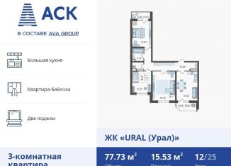 Продам трехкомнатную квартиру, 77.7 м2, Краснодар, Уральская улица, 87/7, микрорайон КСК