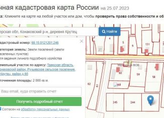Продажа земельного участка, 20 сот., деревня Крутец