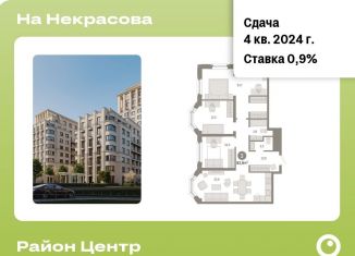 3-ком. квартира на продажу, 92.9 м2, Екатеринбург
