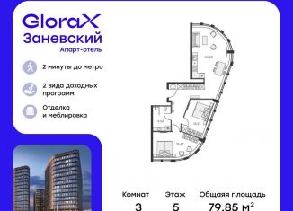 Продажа двухкомнатной квартиры, 79.9 м2, Санкт-Петербург, метро Новочеркасская