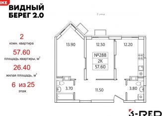 Продаю двухкомнатную квартиру, 57.6 м2, деревня Сапроново, ЖК Видный Берег 2