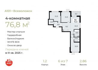 Продам четырехкомнатную квартиру, 76.8 м2, Ленинградская область