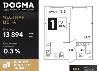 Продам однокомнатную квартиру, 38.6 м2, Краснодар, ЖК Самолёт-3
