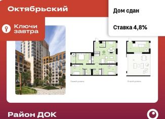 Продам 4-ком. квартиру, 167.6 м2, Тюмень, Воронинская улица, 45, ЖК Октябрьский