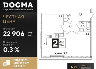 Продажа двухкомнатной квартиры, 63.2 м2, Краснодар, ЖК Самолёт-3