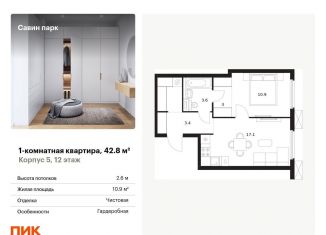 Продам однокомнатную квартиру, 42.8 м2, Нижегородская область, Небесная улица