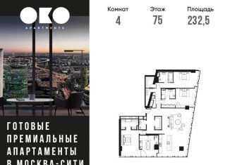 Продается 4-комнатная квартира, 232.5 м2, Москва, 1-й Красногвардейский проезд, 21с2, метро Деловой центр