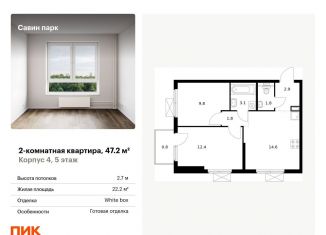 Продаю 2-комнатную квартиру, 47.2 м2, Нижегородская область, Небесная улица