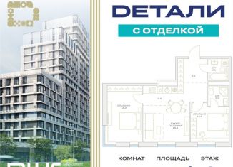 Продажа 3-комнатной квартиры, 71.4 м2, Москва