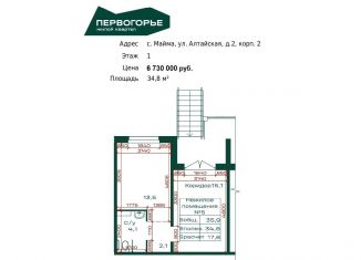 Офис на продажу, 34.8 м2, Республика Алтай, Алтайская улица, 2к2