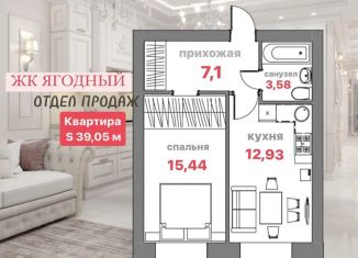 1-комнатная квартира на продажу, 39.1 м2, Вологда