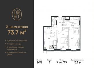 Продаю 2-комнатную квартиру, 73.7 м2, Москва, проспект Андропова, 9/1, метро Технопарк