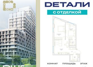 Продаю двухкомнатную квартиру, 62 м2, Москва