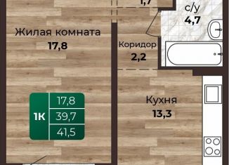 Однокомнатная квартира на продажу, 41.5 м2, Барнаул