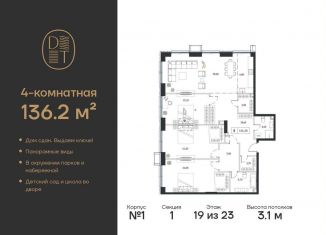 4-комнатная квартира на продажу, 136.2 м2, Москва, проспект Андропова, 9/1, метро Технопарк