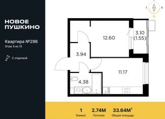 1-комнатная квартира на продажу, 33.6 м2, Московская область, микрорайон Новое Пушкино, к27