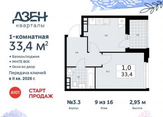 Продам однокомнатную квартиру, 33.4 м2, Москва