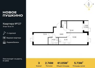 3-комнатная квартира на продажу, 61.1 м2, Пушкино, жилой комплекс Новое Пушкино, к23
