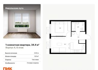 Продается однокомнатная квартира, 34.4 м2, Москва, ЮЗАО