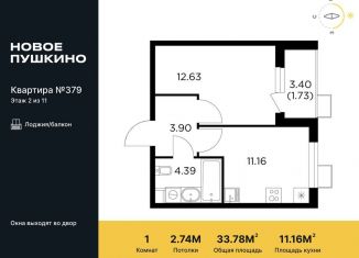 Однокомнатная квартира на продажу, 33.8 м2, Пушкино, жилой комплекс Новое Пушкино, к23