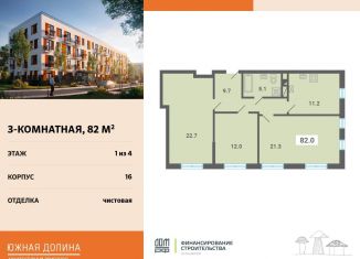 Продается трехкомнатная квартира, 82 м2, поселок Мещерино