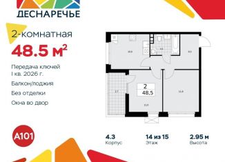 Двухкомнатная квартира на продажу, 48.5 м2, поселение Десёновское