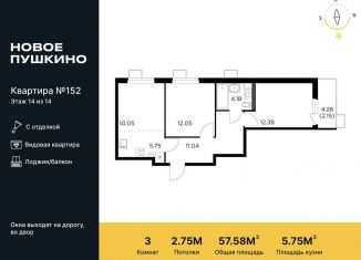 Продается трехкомнатная квартира, 57.6 м2, Пушкино, жилой комплекс Новое Пушкино, к21