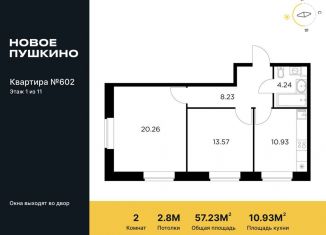 Продажа 2-ком. квартиры, 57.2 м2, Пушкино, жилой комплекс Новое Пушкино, к20