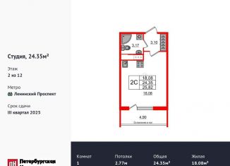 Продаю квартиру студию, 24.4 м2, Санкт-Петербург, метро Ленинский проспект, 1-й Предпортовый проезд, 1