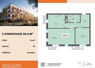 Продаю 2-ком. квартиру, 60.4 м2, поселок Мещерино