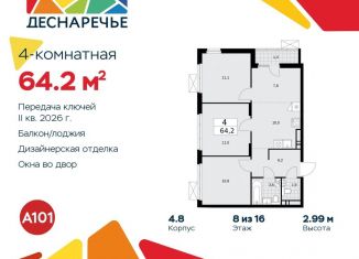 Продажа 4-ком. квартиры, 64.2 м2, Москва