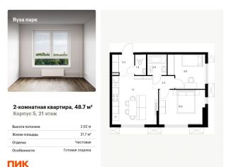 Продам 2-комнатную квартиру, 48.7 м2, Мытищи, жилой комплекс Яуза Парк, 5