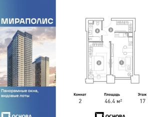 Продается двухкомнатная квартира, 46.4 м2, Москва, Ярославский район