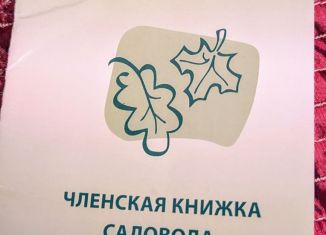 Продаю участок, 6 сот., СНТ Чох-Росо