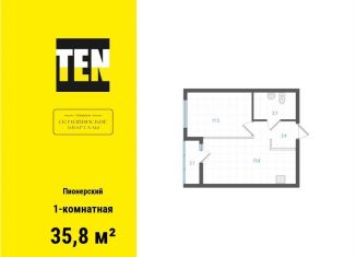 Однокомнатная квартира на продажу, 35.8 м2, Свердловская область