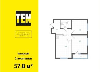 Продажа двухкомнатной квартиры, 57.8 м2, Екатеринбург, метро Машиностроителей