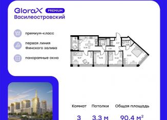 Продаю 3-ком. квартиру, 90.4 м2, Санкт-Петербург, муниципальный округ Морской