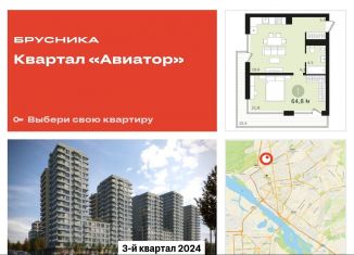 Продам однокомнатную квартиру, 64.8 м2, Новосибирск, улица Аэропорт, 88