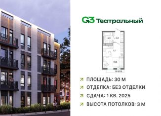 Квартира на продажу студия, 30 м2, рабочий посёлок Ильинский, жилой комплекс Джи3 Театральный, к1