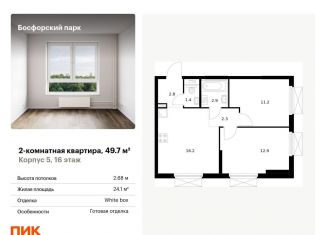 2-ком. квартира на продажу, 49.7 м2, Владивосток