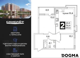 Двухкомнатная квартира на продажу, 60.6 м2, Краснодар