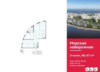 Трехкомнатная квартира на продажу, 90.5 м2, Санкт-Петербург, метро Приморская