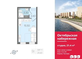 Квартира на продажу студия, 21.4 м2, Санкт-Петербург, Невский район