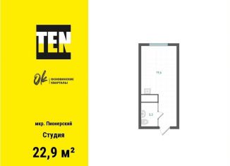 Продаю квартиру студию, 22.9 м2, Екатеринбург, метро Уральская